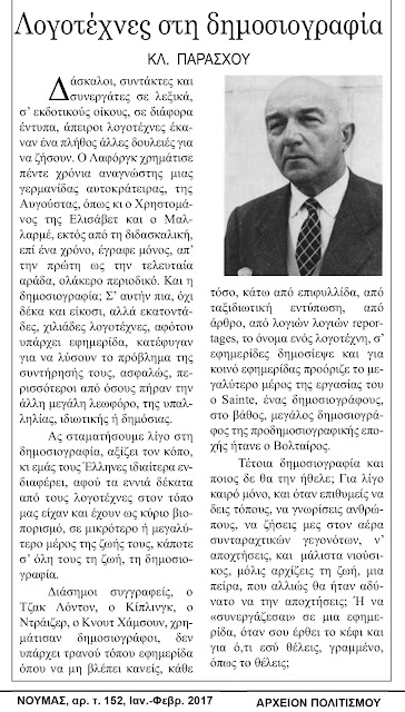 logotexnes-stin-dimosiografia-1246386476.jpeg - Αρχείον Πολιτισμού
