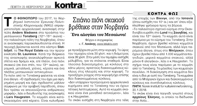 spanio-pioni-skakiou-stin-norvigia-1369420506.jpeg - Αρχείον Πολιτισμού