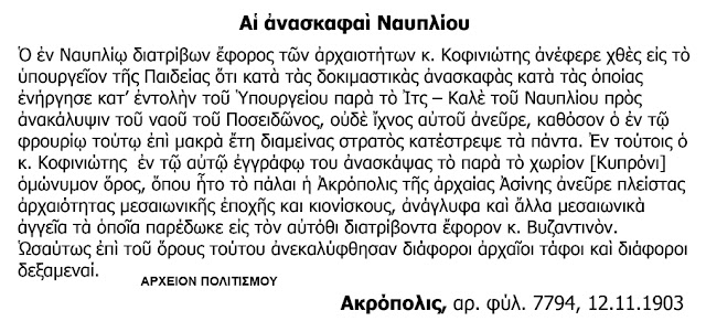 arxaios-naos-poseidonos-its-kale-nafpliou-asini-1348759212.jpeg - Αρχείον Πολιτισμού