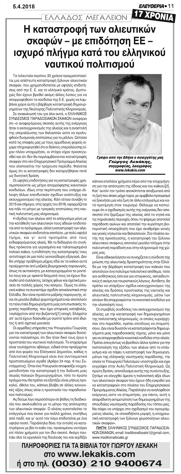 katastrofi-alieftikon-skafon-1173222895.jpeg - Αρχείον Πολιτισμού