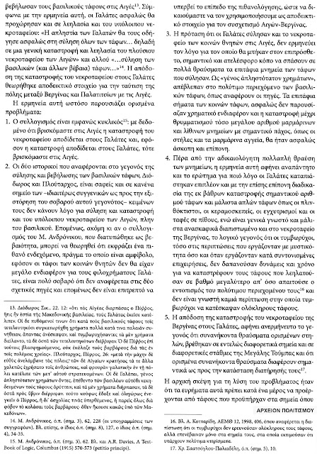 stin-vergina-then-vriskontai-oi-aigais-1163025598.jpeg - Αρχείον Πολιτισμού