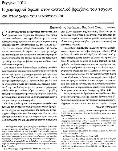 stin-vergina-then-vriskontai-oi-aigais-1388551447.jpeg - Αρχείον Πολιτισμού