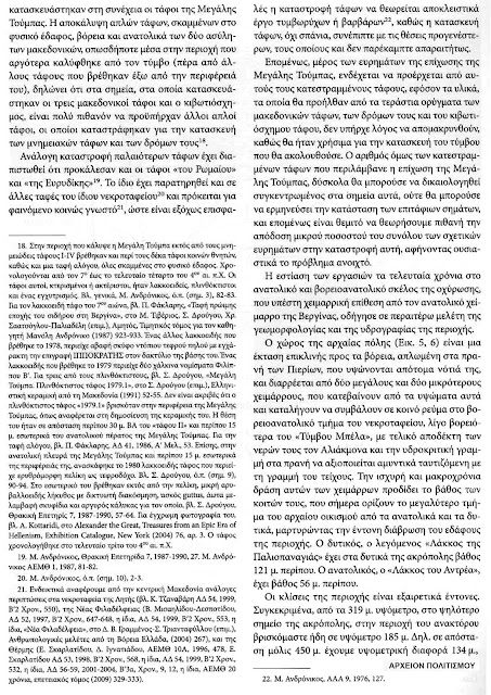 stin-vergina-then-vriskontai-oi-aigais-1730847311.jpeg - Αρχείον Πολιτισμού