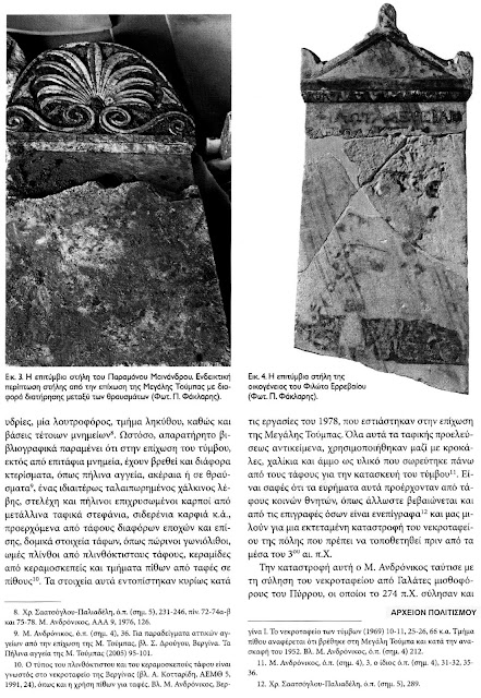 stin-vergina-then-vriskontai-oi-aigais-1833171273.jpeg - Αρχείον Πολιτισμού