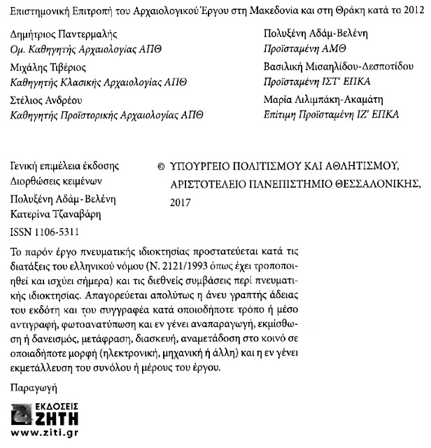 stin-vergina-then-vriskontai-oi-aigais-1961532765.jpeg - Αρχείον Πολιτισμού