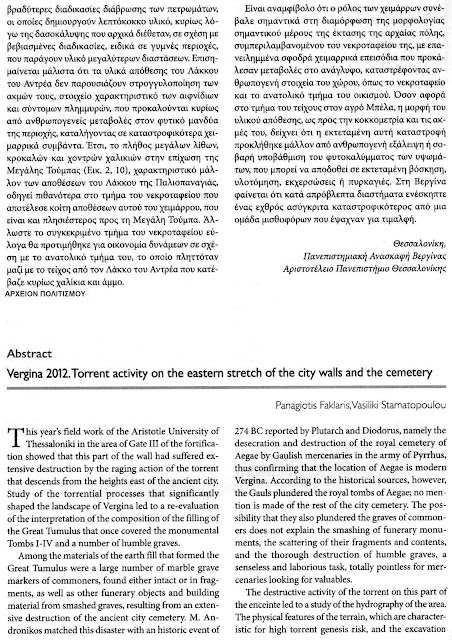 stin-vergina-then-vriskontai-oi-aigais-685518975.jpeg - Αρχείον Πολιτισμού