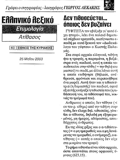 atithasos-901524115.jpeg - Αρχείον Πολιτισμού