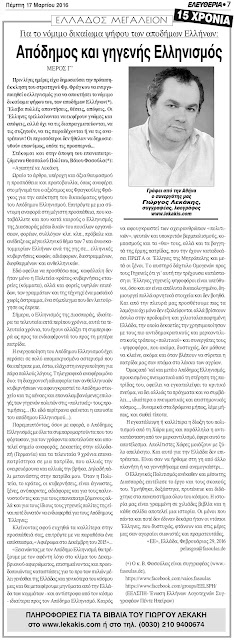 dikaioma-psifou-apodimon-ellinon-28460605.jpeg - Αρχείον Πολιτισμού