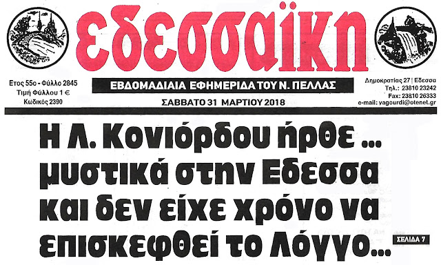 edessa-koniordou-1280238902.jpeg - Αρχείον Πολιτισμού