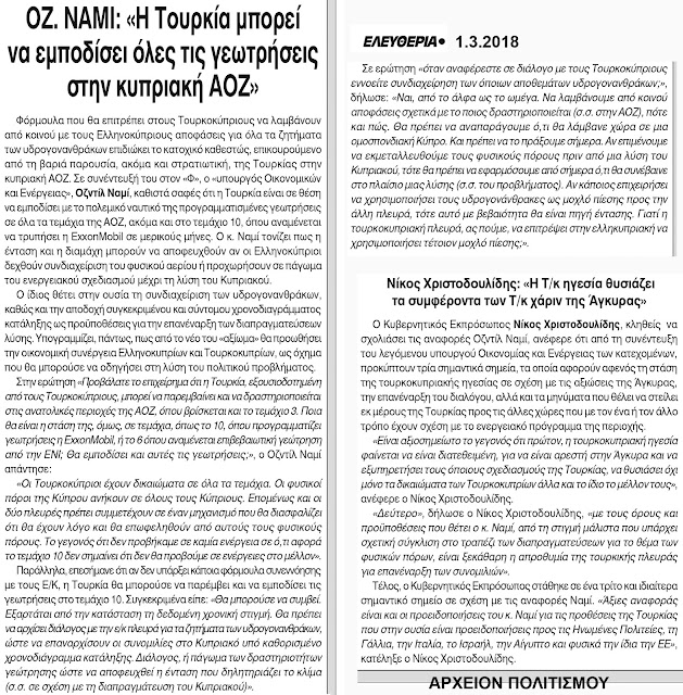 istoriko-aoz-kyprou-1698244198.jpeg - Αρχείον Πολιτισμού