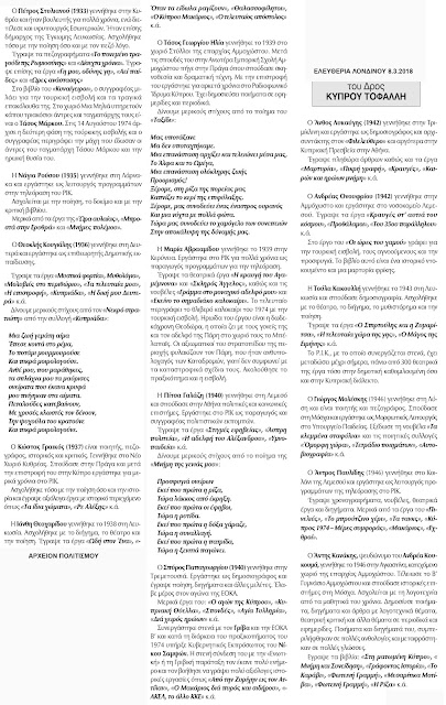 neoteroi-logotexnes-tis-kyprou-439093031.jpeg - Αρχείον Πολιτισμού