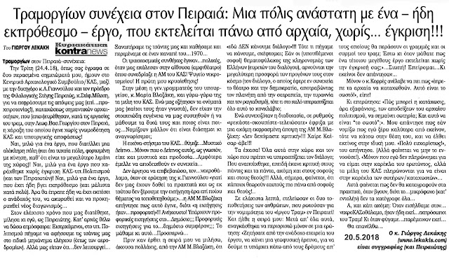 tram-orgia-ston-pirea-kas-248742586.jpeg - Αρχείον Πολιτισμού