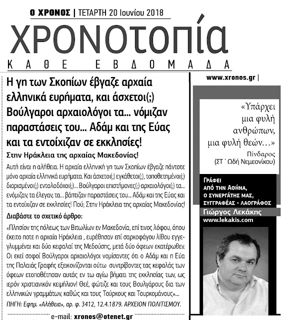 arxaia-ellinika-evrimata-sta-skopia-1987265748.jpeg - Αρχείον Πολιτισμού