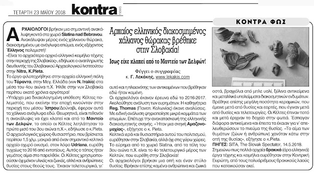 arxaios-ellinikos-thorakas-stin-slovakia-687952826.jpeg - Αρχείον Πολιτισμού