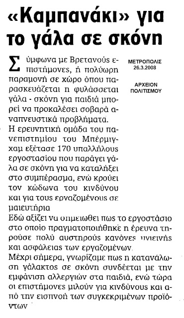 skoni-galaktos-884307100.jpeg - Αρχείον Πολιτισμού