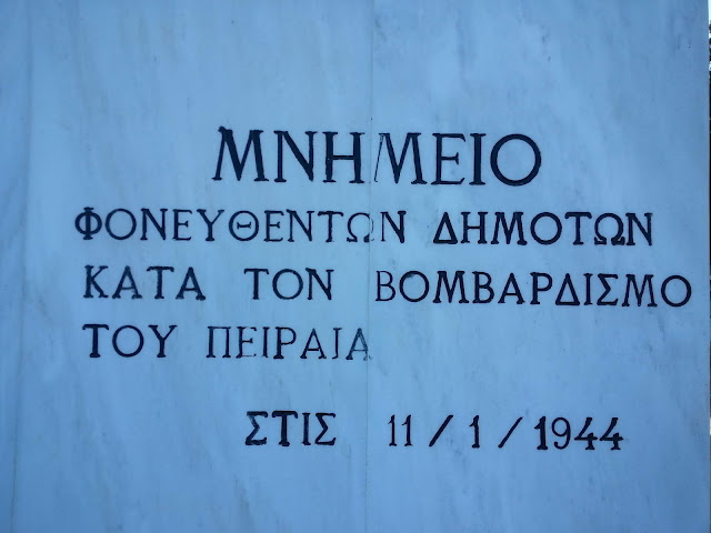 fonefthentes-amaxoi-ston-vomvardismo-tou-pirea-1944-1848763750.jpeg - Αρχείον Πολιτισμού