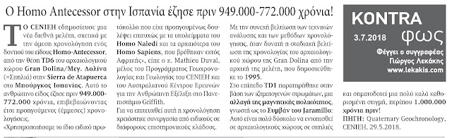 homo-antecessor-stin-ispania-prin-949000-xronia-134740602.jpeg - Αρχείον Πολιτισμού