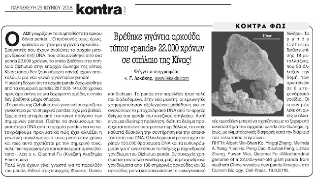 panda-22000-xronon-stin-kina-1381726306.jpeg - Αρχείον Πολιτισμού