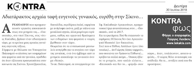 adiataraktos-arxaia-tafi-stin-sikino-1441343051.jpeg - Αρχείον Πολιτισμού