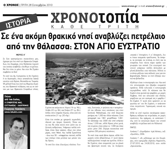 agios-evstratios-petrelaio-608258416.jpeg - Αρχείον Πολιτισμού
