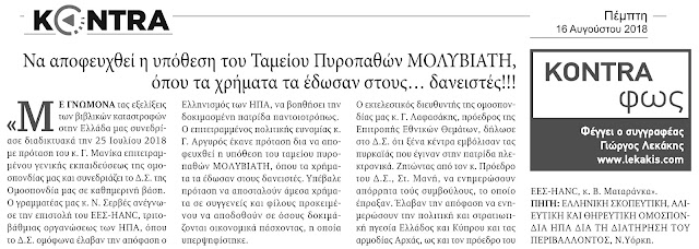 tameio-pyropathon-molyviati-1350555691.jpeg - Αρχείον Πολιτισμού