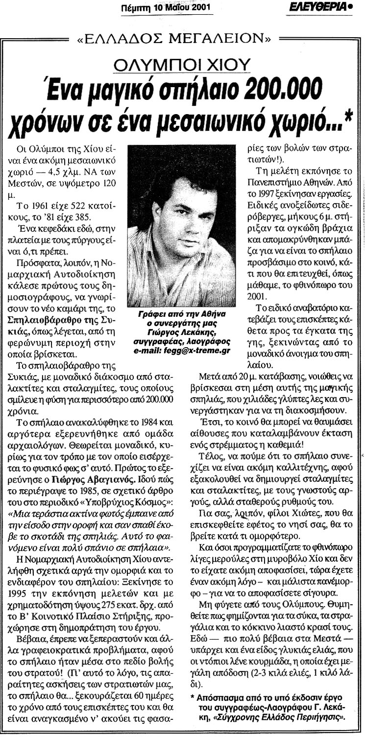 touristika-spilaia-xiou-1083067304.jpeg - Αρχείον Πολιτισμού