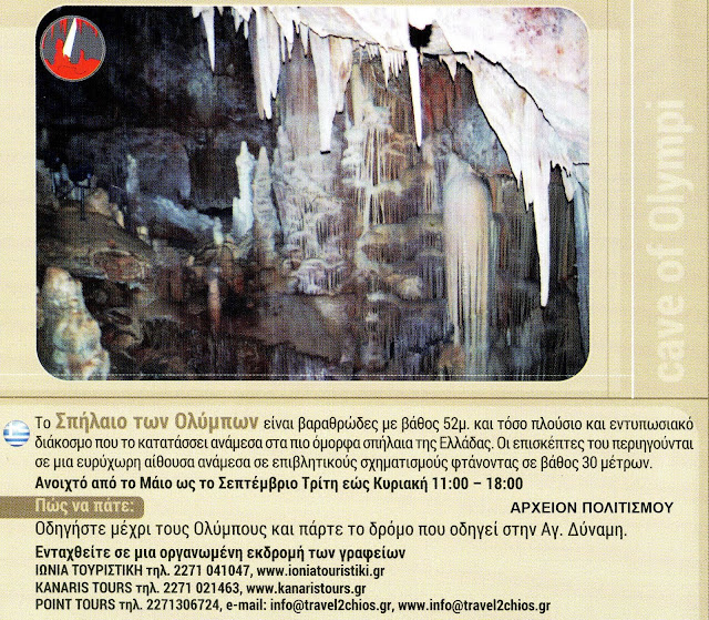 touristika-spilaia-xiou-365138454.jpeg - Αρχείον Πολιτισμού