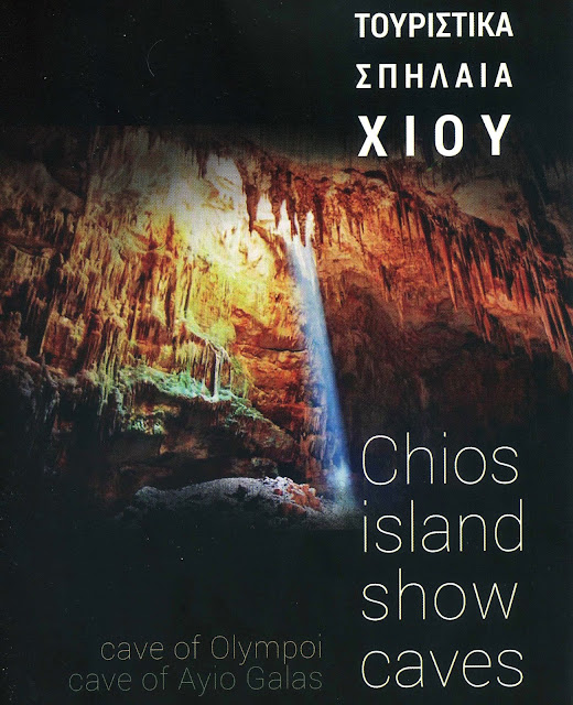 touristika-spilaia-xiou-711875541.jpeg - Αρχείον Πολιτισμού