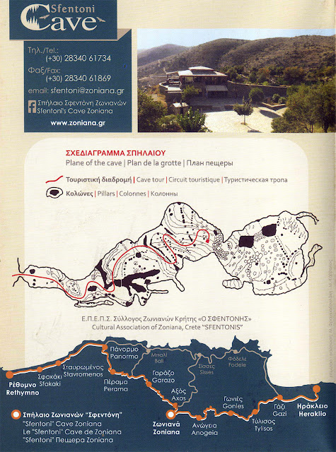 spilaio-sfentoni-sta-zoniana-1084773259.jpeg - Αρχείον Πολιτισμού