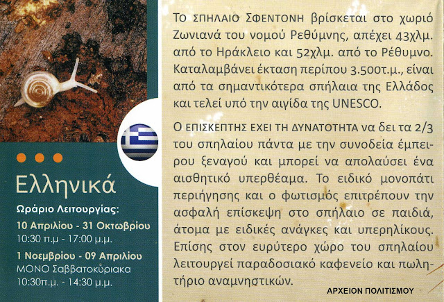 spilaio-sfentoni-sta-zoniana-1451225653.jpeg - Αρχείον Πολιτισμού