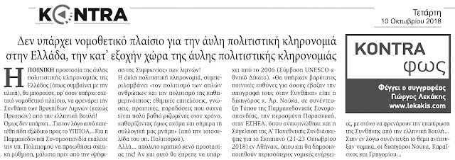 nomothetiko-keno-gia-tin-ayli-politistiki-klironomia-109175100.jpeg - Αρχείον Πολιτισμού