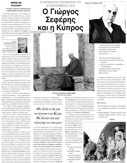 %25CE%25A3%25CE%2595%25CE%25A6%25CE%2595%25CE%25A1%25CE%2597%25CE%25A3-%25CE%259A%25CE%25A5%25CE%25A0%25CE%25A1%25CE%259F%25CE%25A3-2.jpeg - Αρχείον Πολιτισμού