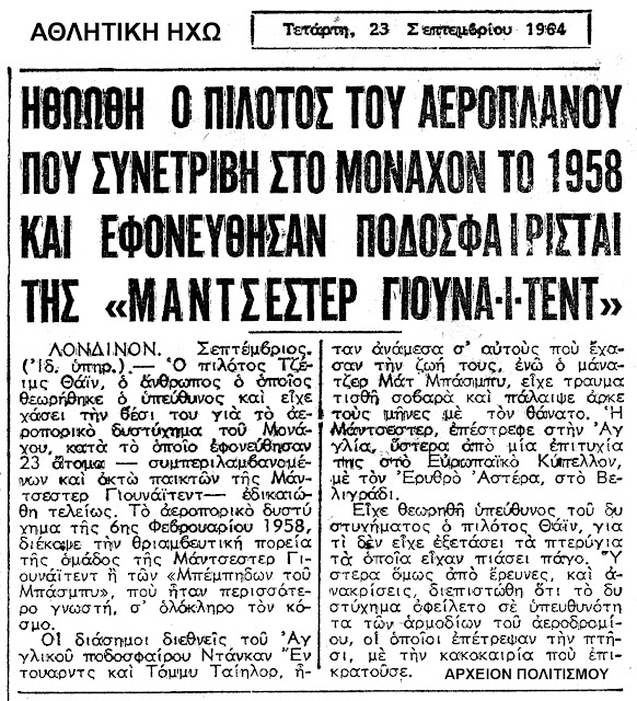 athoos-o-pilotos-1573482390.jpeg - Αρχείον Πολιτισμού