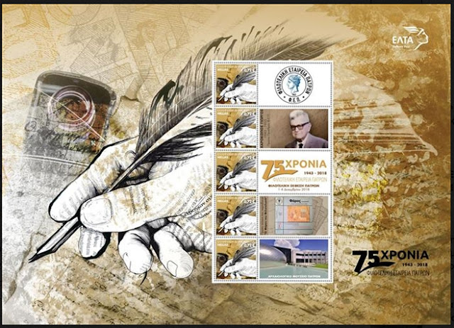 filoteliki-etairia-patron-75-xronia-1610138145.jpeg - Αρχείον Πολιτισμού