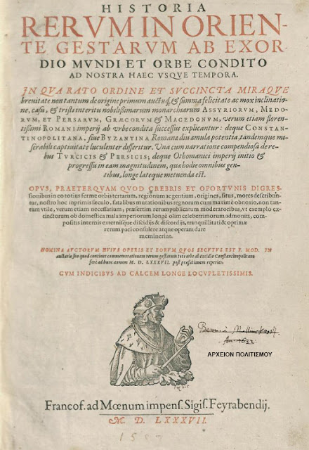 istoria-1587-302437117.jpeg - Αρχείον Πολιτισμού