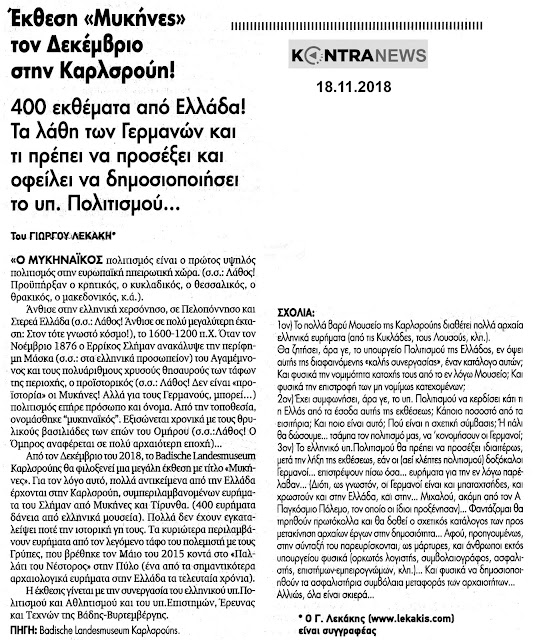 mykines-ekthesi-stin-karlsroui-656443745.jpeg - Αρχείον Πολιτισμού