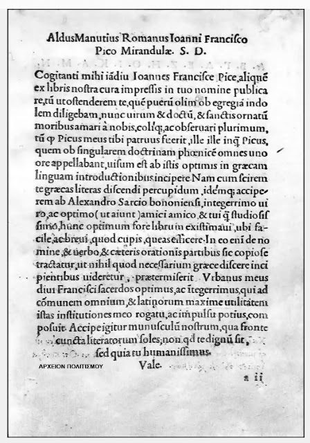 proti-ekdosi-protis-ellinikis-grammatikis-me-latinika-1497-394227015.jpeg - Αρχείον Πολιτισμού