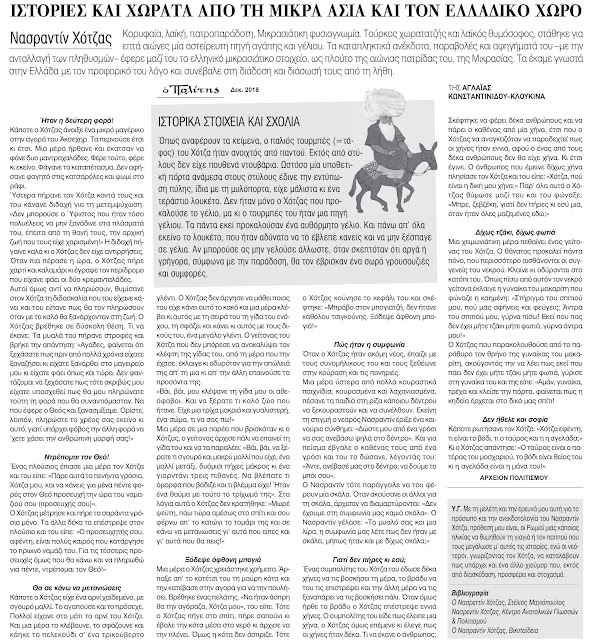 %25CE%25A7%25CE%259F%25CE%25A4%25CE%2596%25CE%2591%25CE%25A3-12-18.jpeg - Αρχείον Πολιτισμού