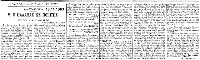 %CE%A0%CE%91%CE%9B%CE%91%CE%9C%CE%91%CE%A3-%CE%9C%CE%95%CE%A1%CE%91%CE%9A%CE%9B%CE%97%CE%A3.jpeg - Αρχείον Πολιτισμού