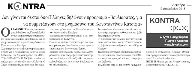 den-ginontai-dektoi-stin-albania-1554412470.jpeg - Αρχείον Πολιτισμού