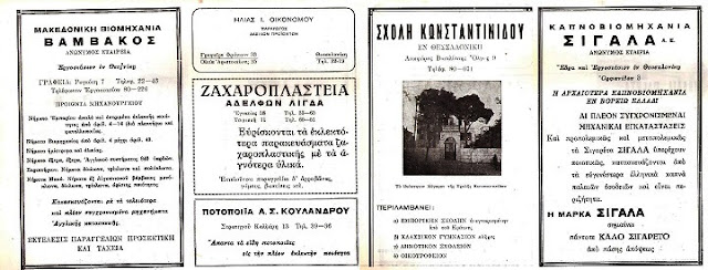 diafimiseis-1948-makedonia-1258551040.jpeg - Αρχείον Πολιτισμού