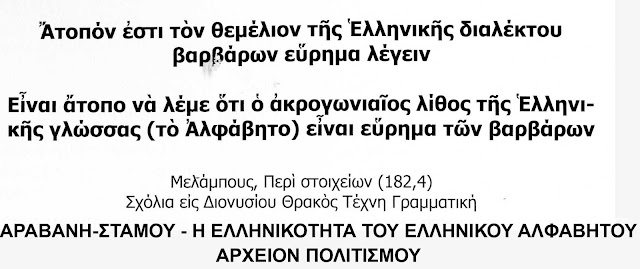 ellinikotita-ellinikou-alfavitou-1169272749.jpeg - Αρχείον Πολιτισμού