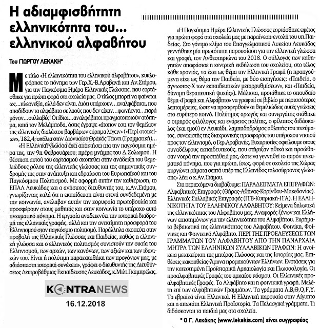 ellinikotita-ellinikou-alfavitou-1229977795.jpeg - Αρχείον Πολιτισμού