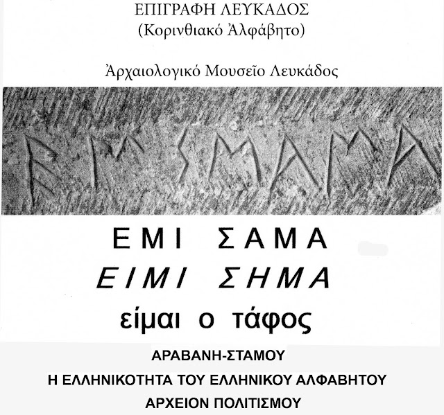 ellinikotita-ellinikou-alfavitou-1959014122.jpeg - Αρχείον Πολιτισμού