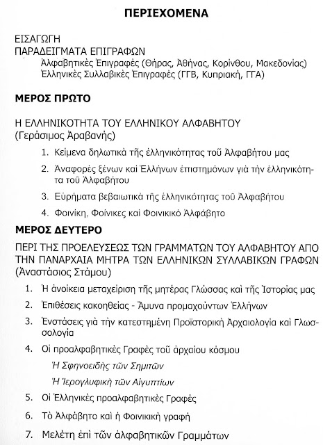 ellinikotita-ellinikou-alfavitou-2069886408.jpeg - Αρχείον Πολιτισμού