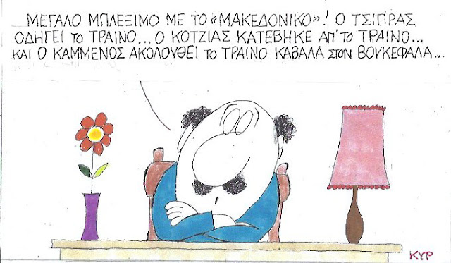 geloiografies-kyr-skopiano-270239523.jpeg - Αρχείον Πολιτισμού