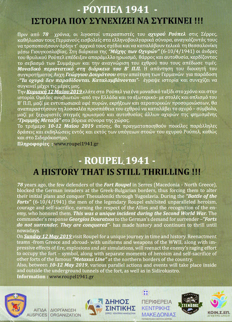 grammi-metexa-roupel-1941-tourismos-1128702289.jpeg - Αρχείον Πολιτισμού