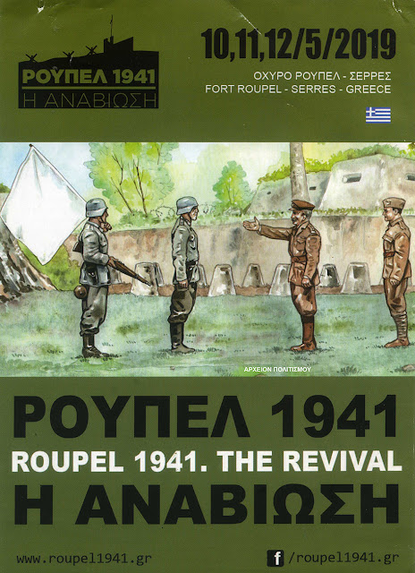 grammi-metexa-roupel-1941-tourismos-971675677.jpeg - Αρχείον Πολιτισμού