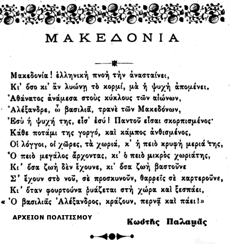 patrida-mou-palamas-1187727999.jpeg - Αρχείον Πολιτισμού