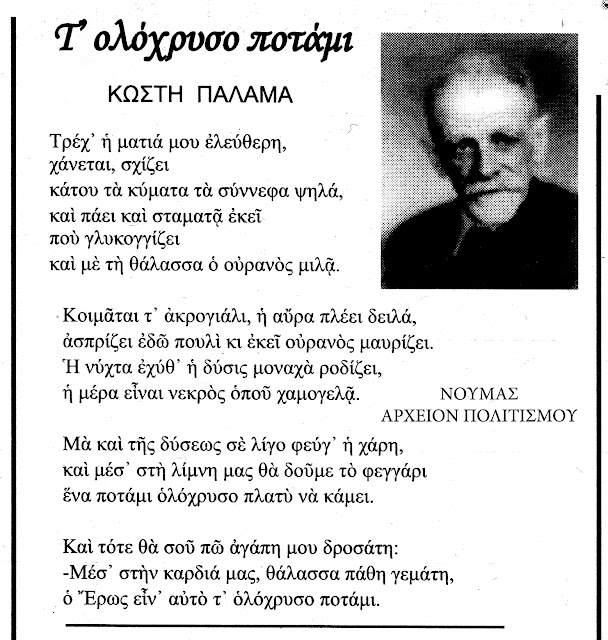 patrida-mou-palamas-1536228951.jpeg - Αρχείον Πολιτισμού